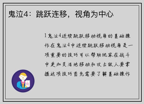 鬼泣4：跳跃连移，视角为中心